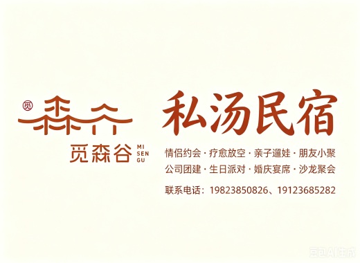 觅森谷海北线上分站